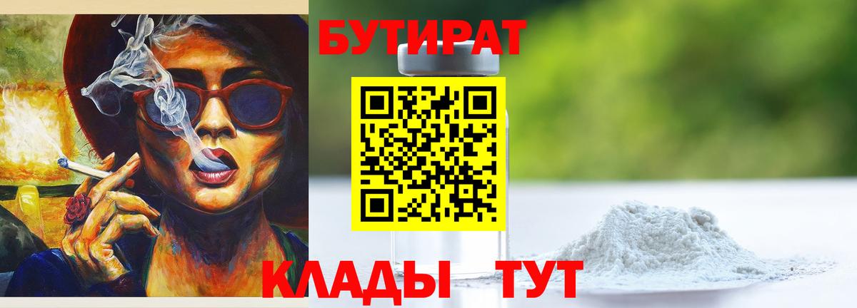 Калуга  БУТИРАТ  Вход с VPN  Бутират 99% 