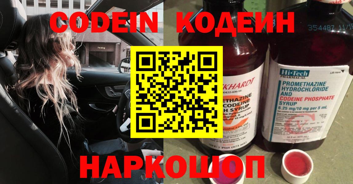 Кодеин напиток Lean (лин)  Кодеиновый сироп Lean напиток Lean (лин)  Вход с VPN  Калуга 