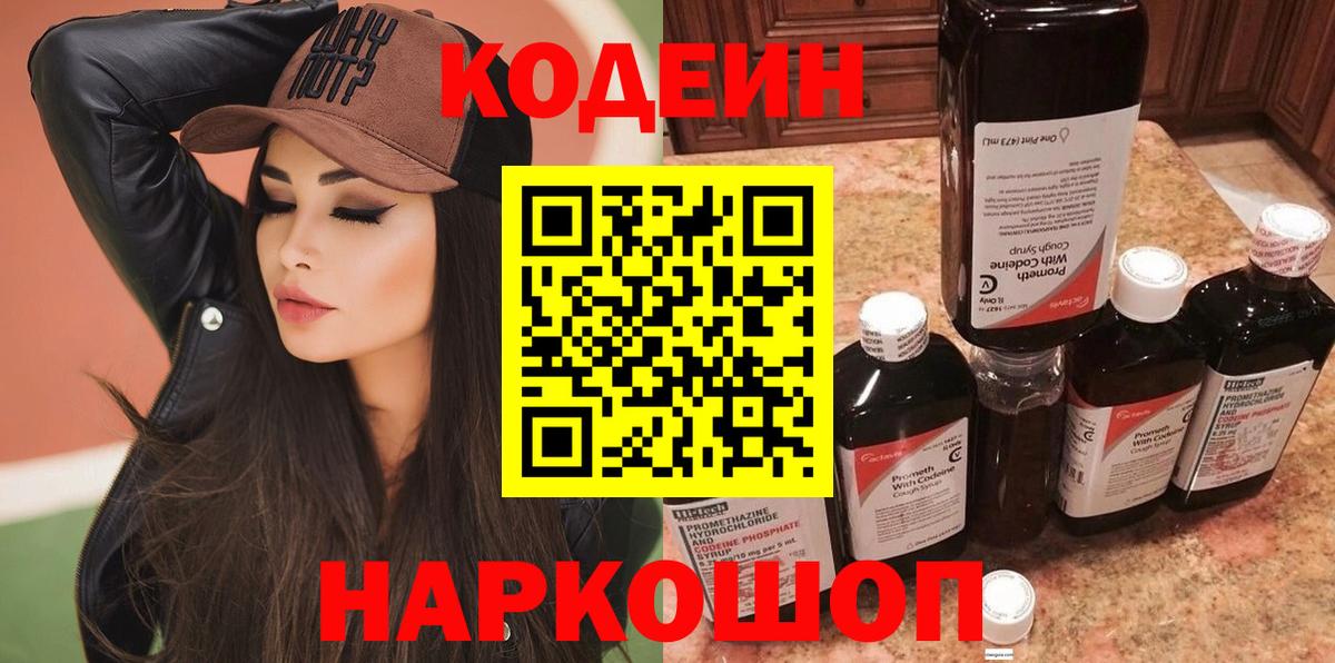 Кодеин напиток Lean (лин) Калуга