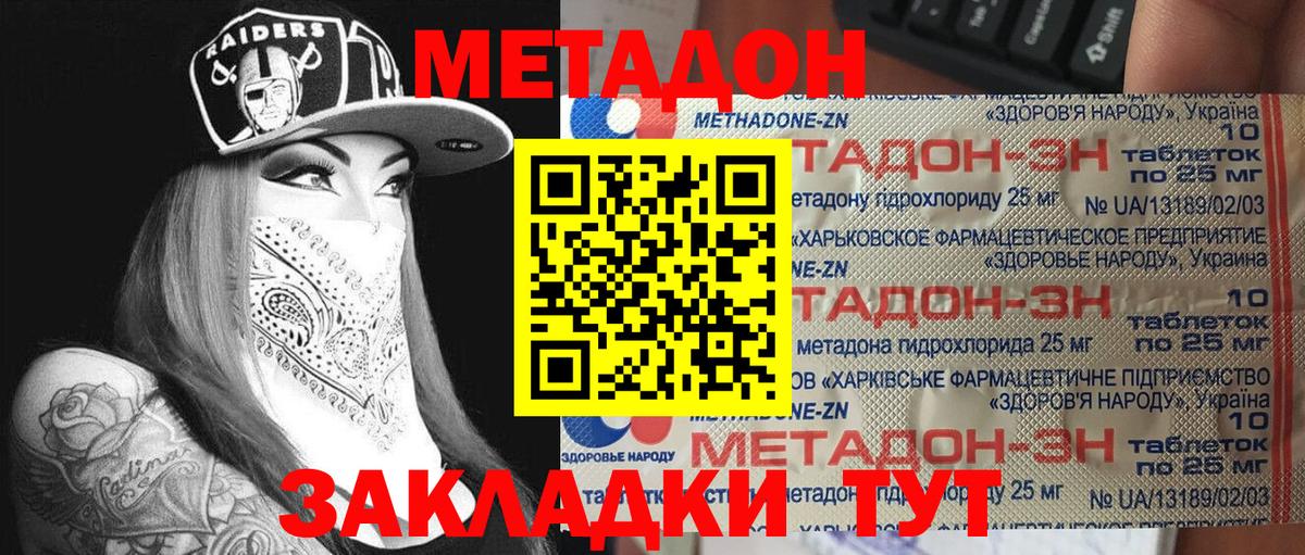 Метадон VHQ  Вход с VPN  МЕТАДОН methadone  Калуга 